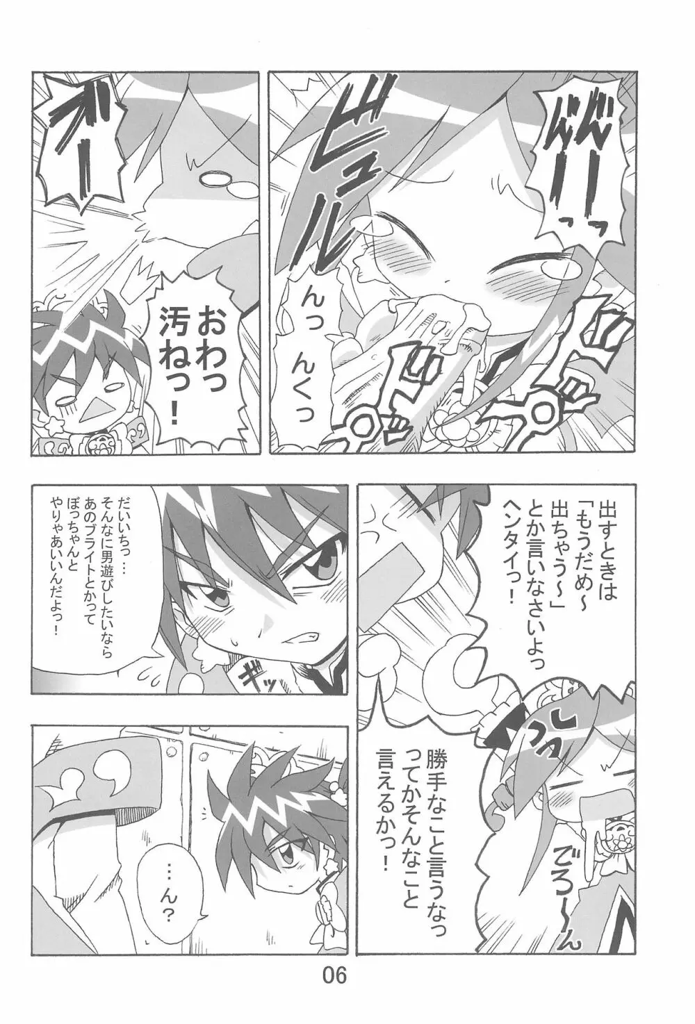 らんらんれいん★えんえんえくりぷす Page.6