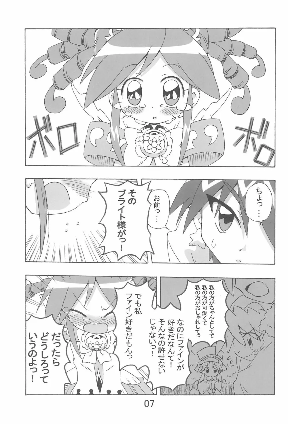 らんらんれいん★えんえんえくりぷす Page.7