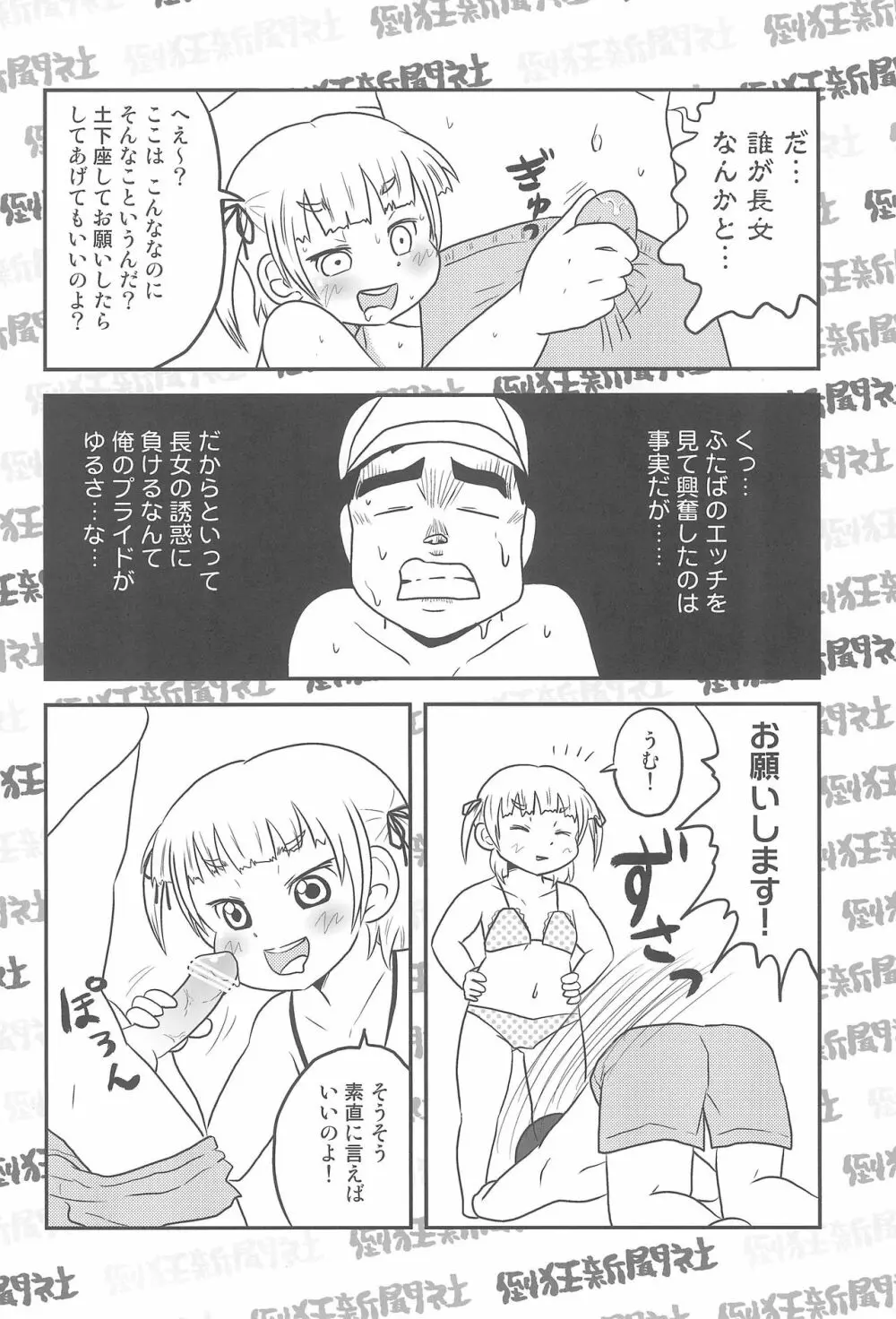 メスブタサマー Page.12