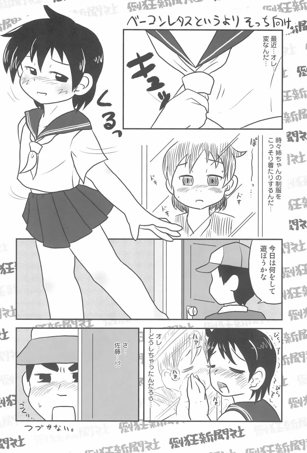 メスブタサマー Page.24