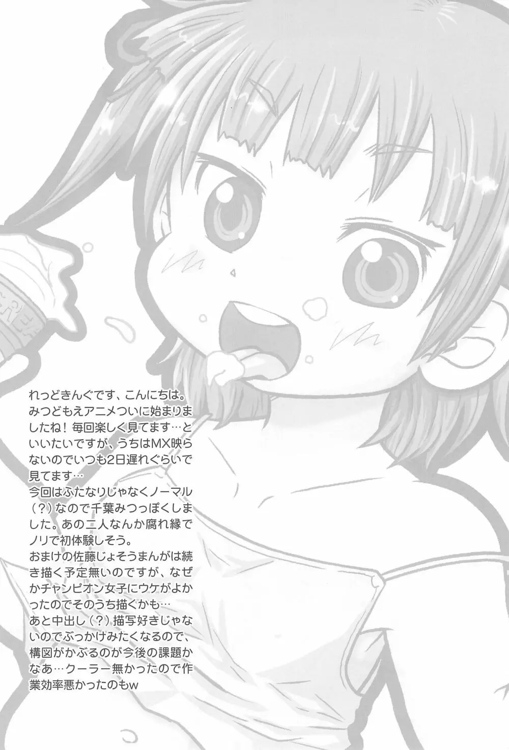 メスブタサマー Page.4