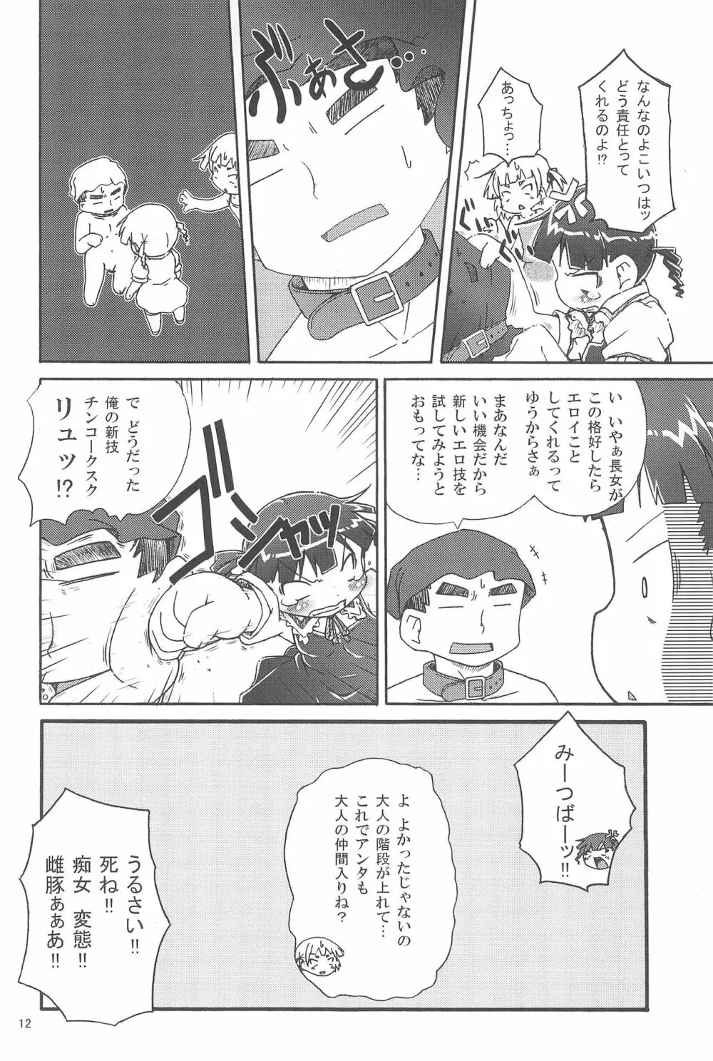 杉崎みく大人ぱんつ Page.14