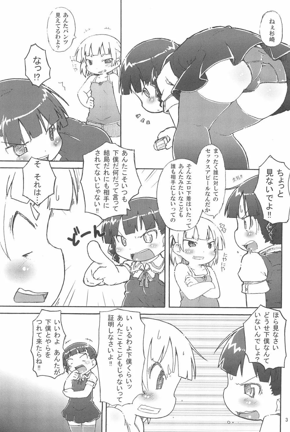 杉崎みく大人ぱんつ Page.5