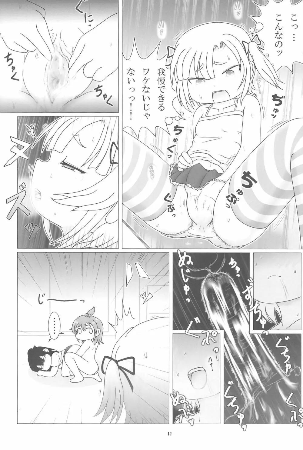 妄想的みつどもえ鍋 Page.11