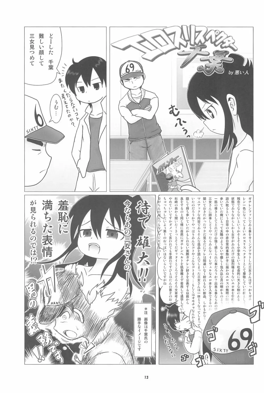 妄想的みつどもえ鍋 Page.13