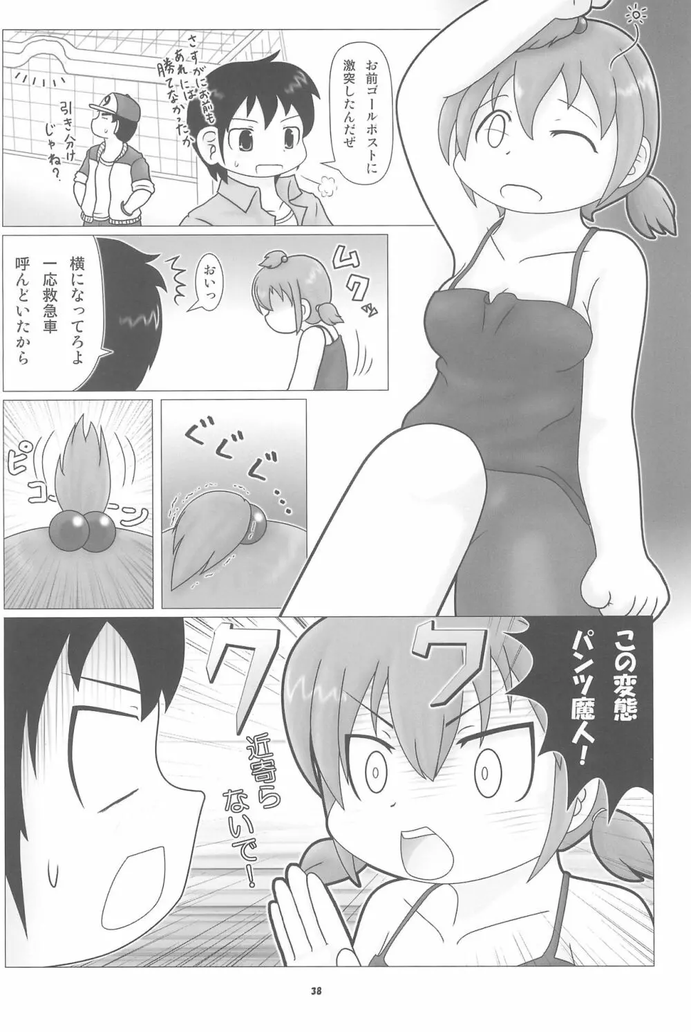 妄想的みつどもえ鍋 Page.38