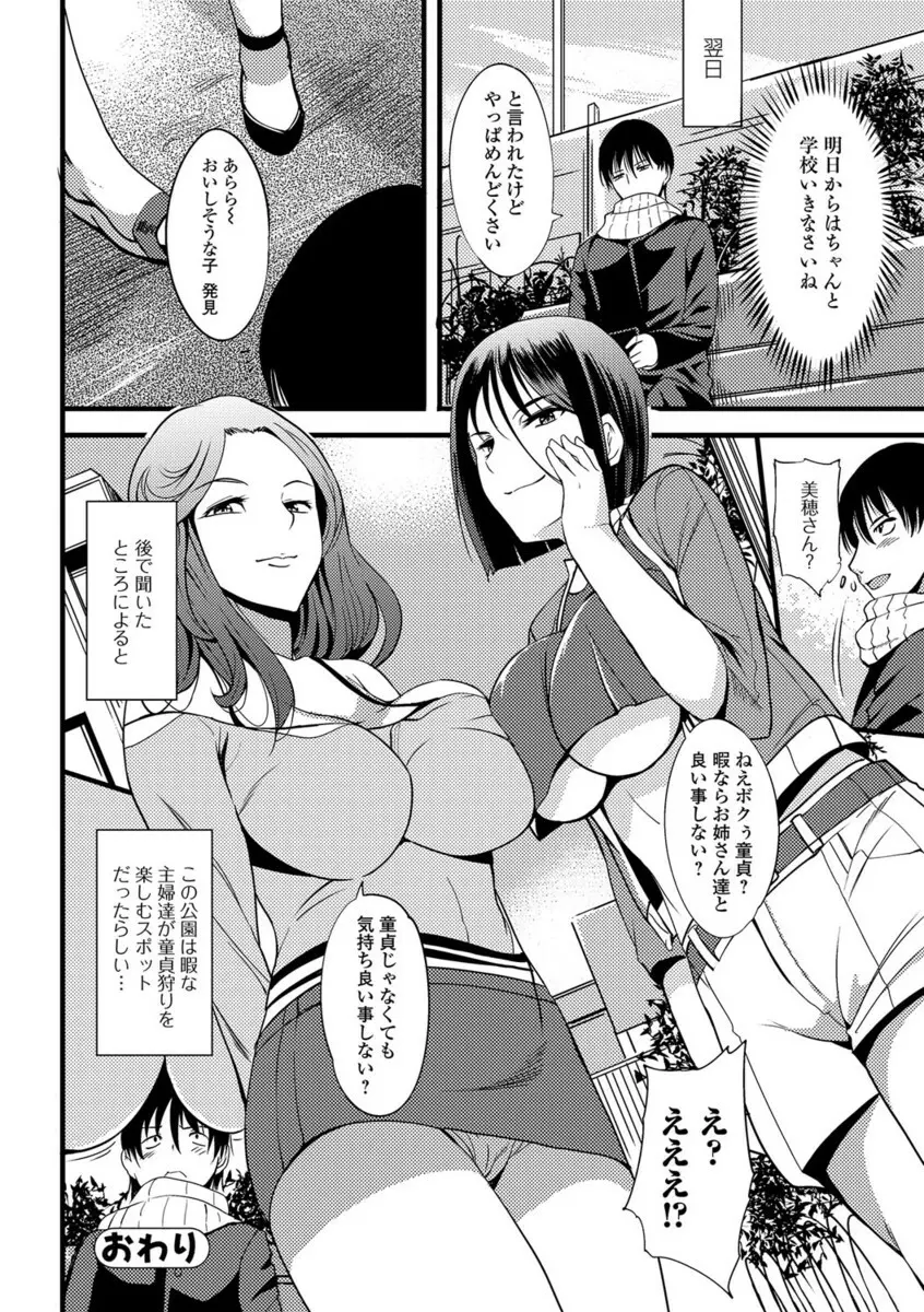 コミックジェシカ Vol.10 Page.69