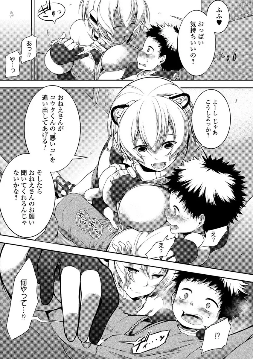 コミックジェシカ Vol.10 Page.74