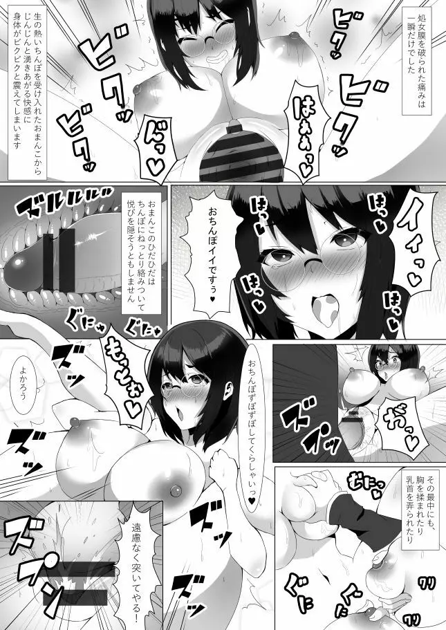 ハリエット・ポッターと催眠セックス Page.10