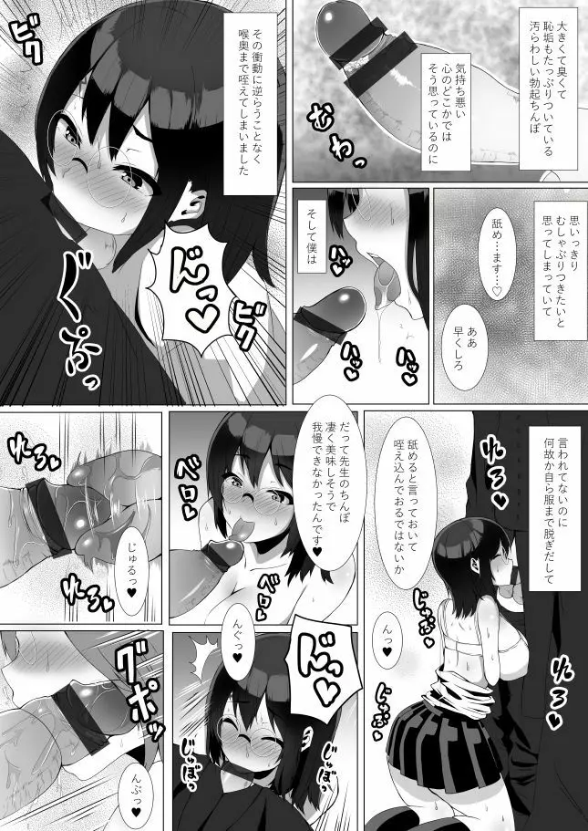 ハリエット・ポッターと催眠セックス Page.4