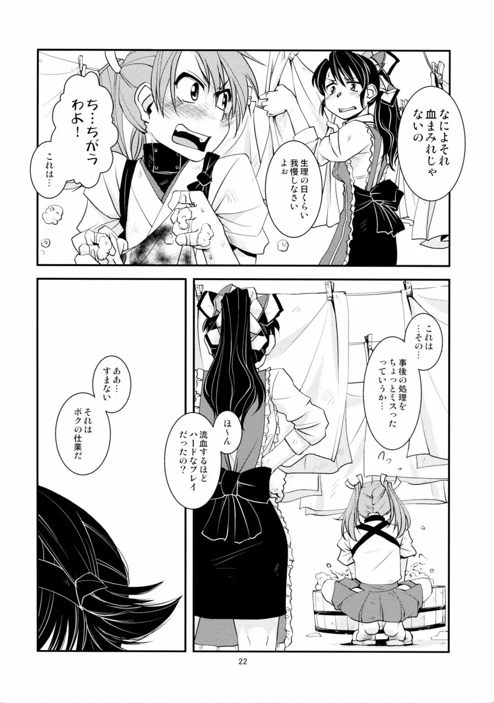 チノイロヨトギ Page.23