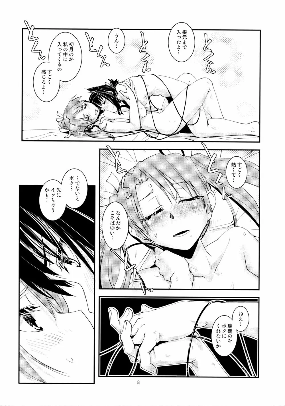 チノイロヨトギ Page.9