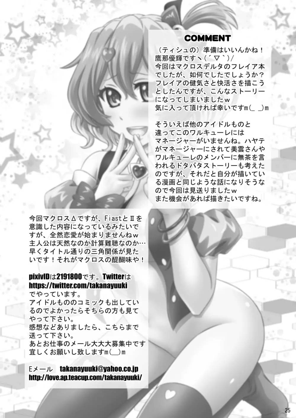 STAGE.14 フレイアの歌声 Page.24