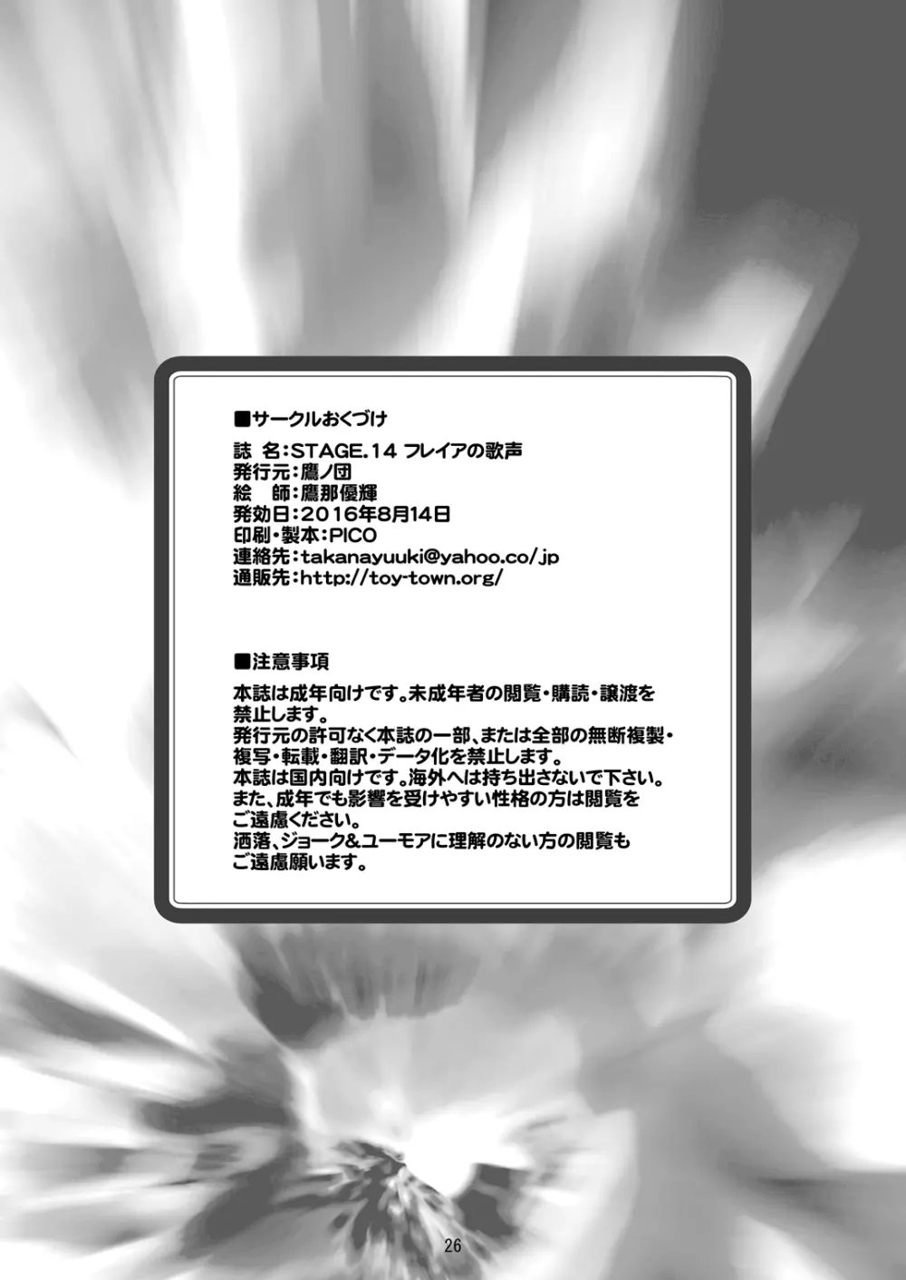 STAGE.14 フレイアの歌声 Page.25