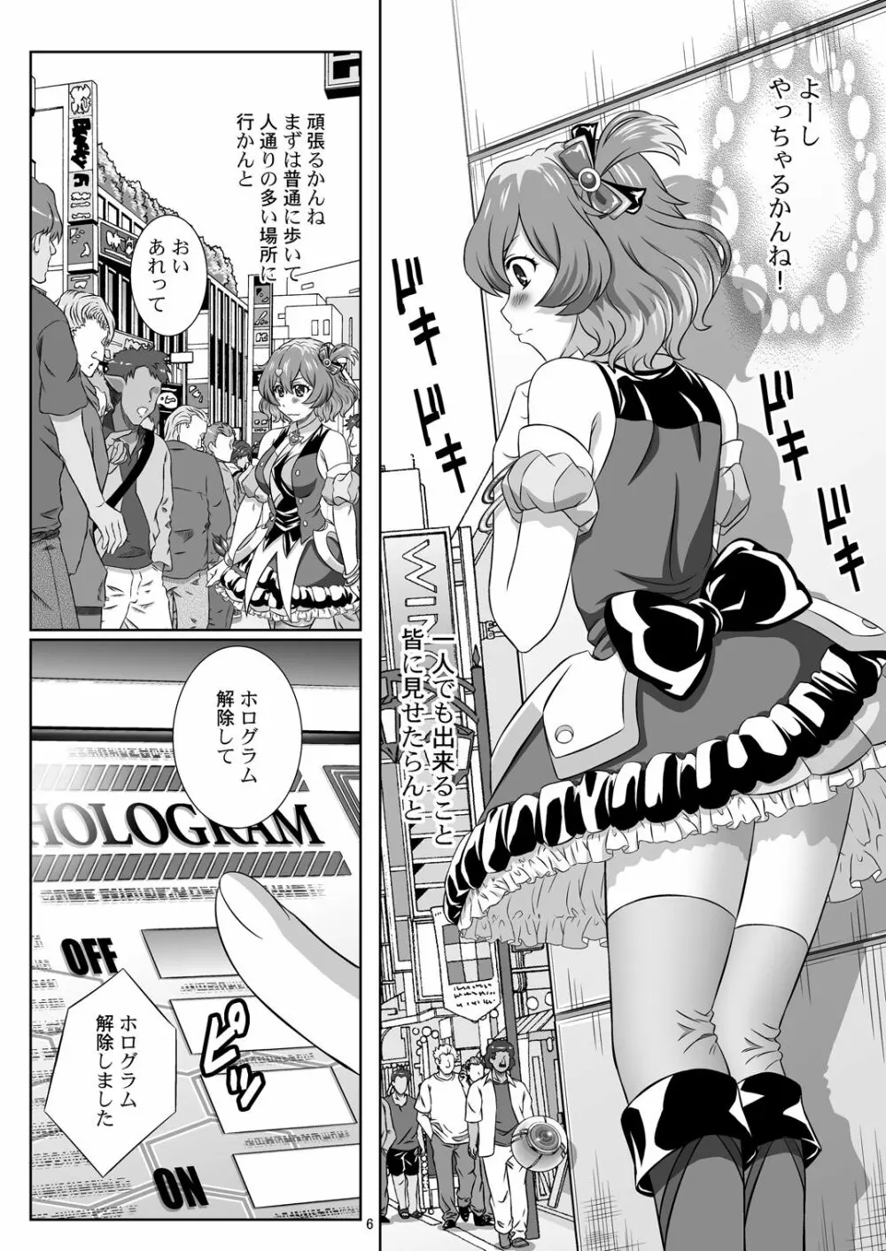 STAGE.14 フレイアの歌声 Page.5