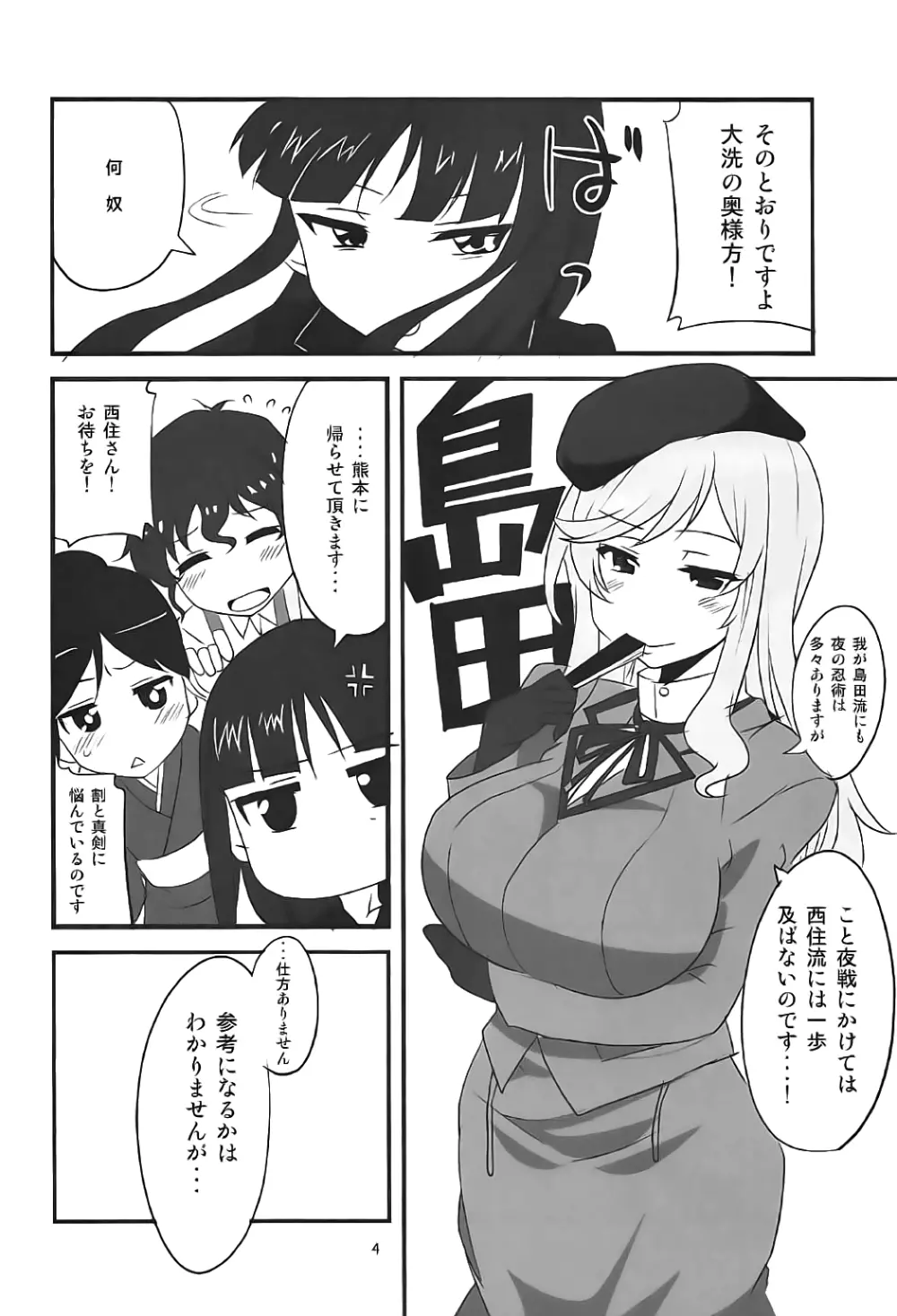 夜の西住流 弐 Page.3