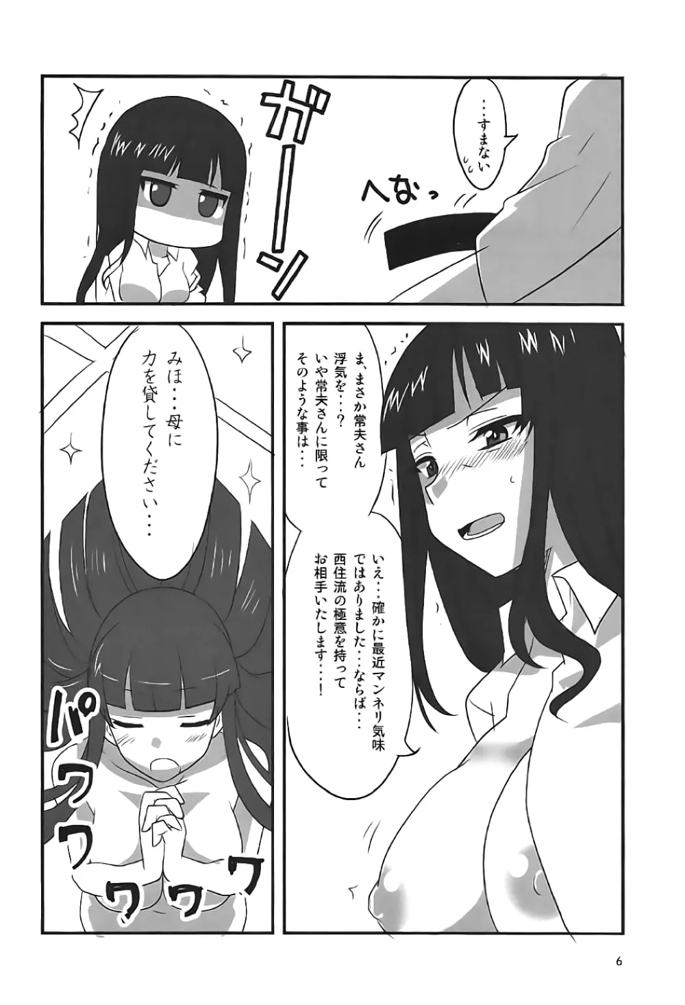 夜の西住流 弐 Page.5