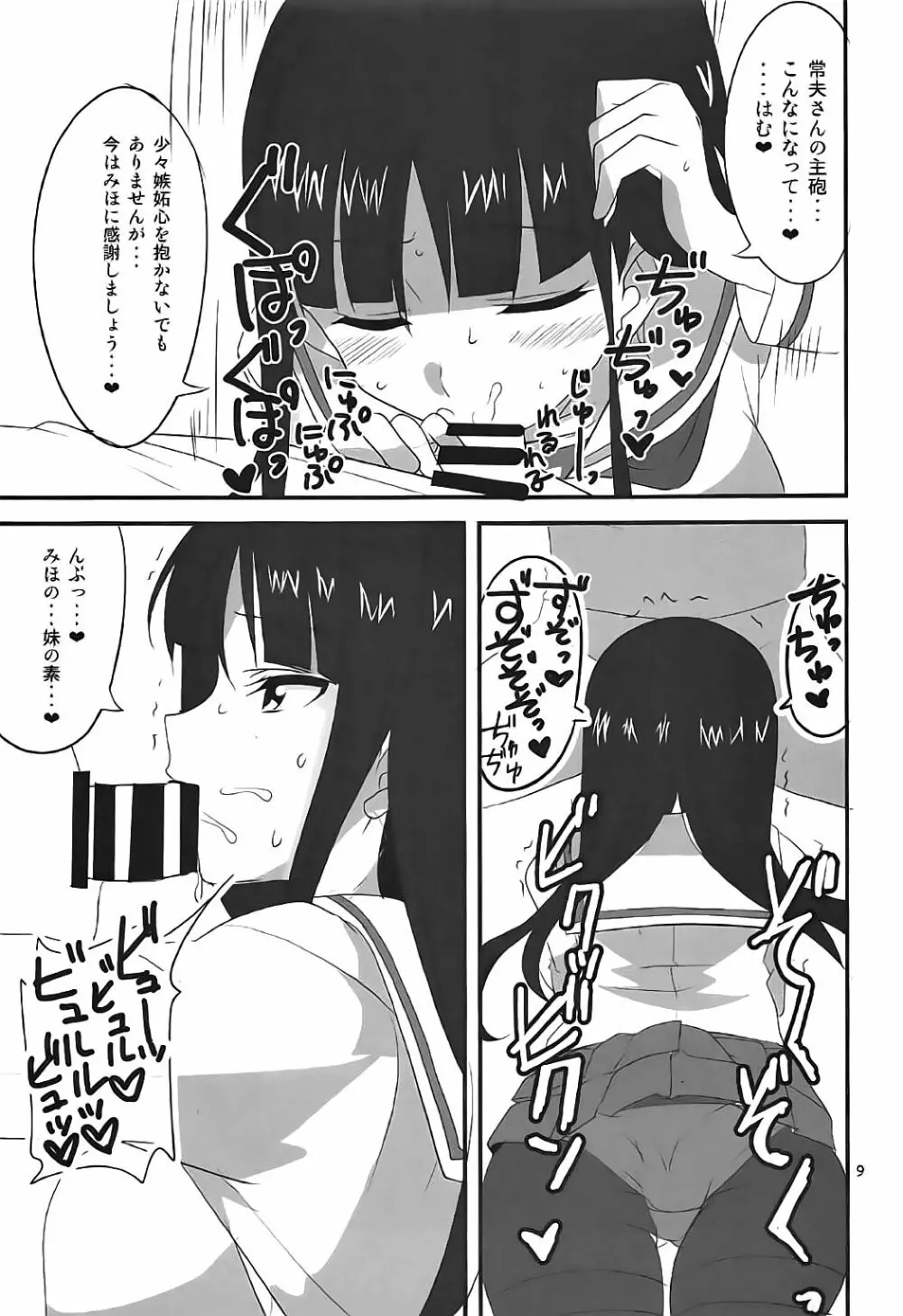 夜の西住流 弐 Page.8