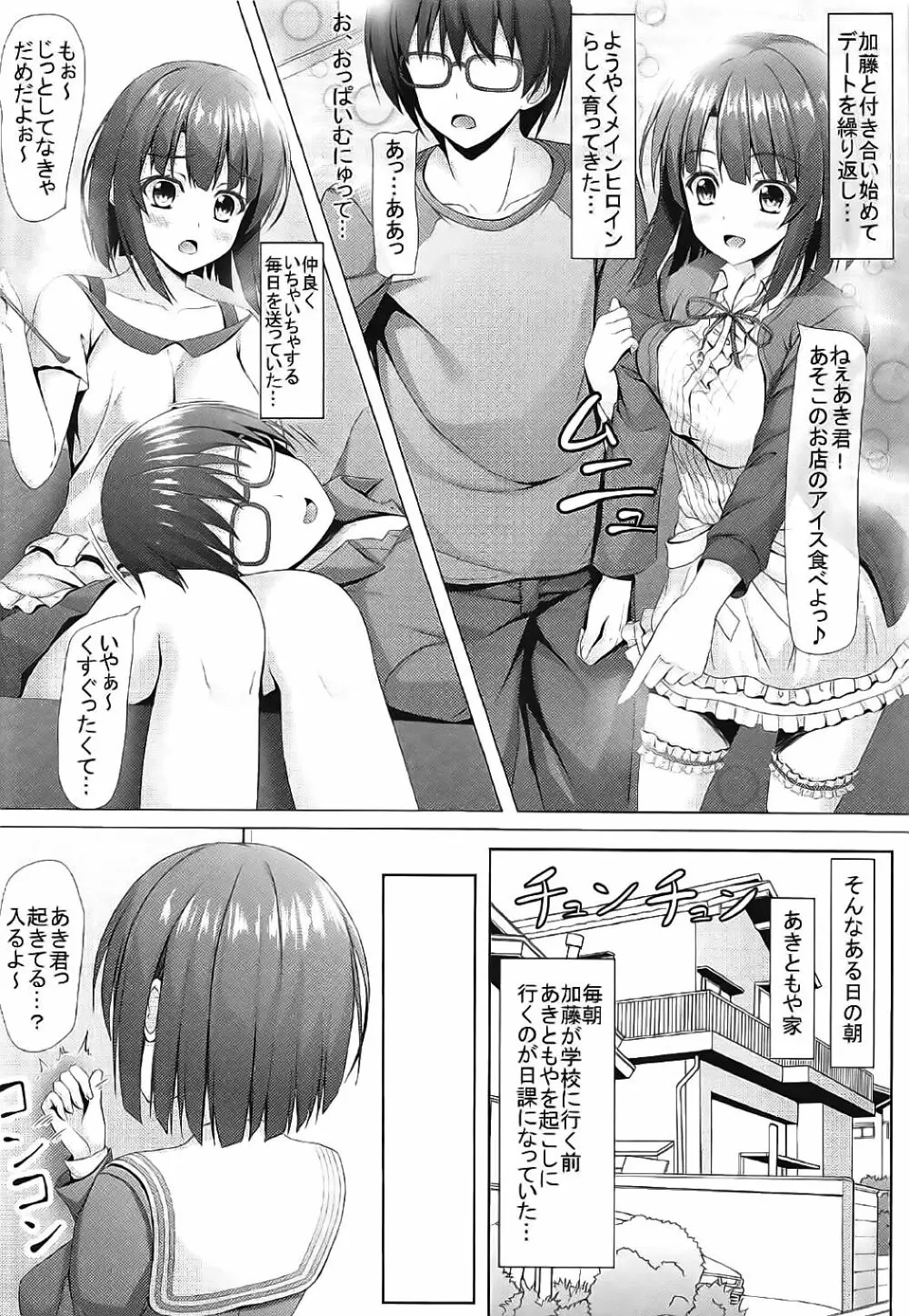 冴えない加藤との過ごしかた Page.3