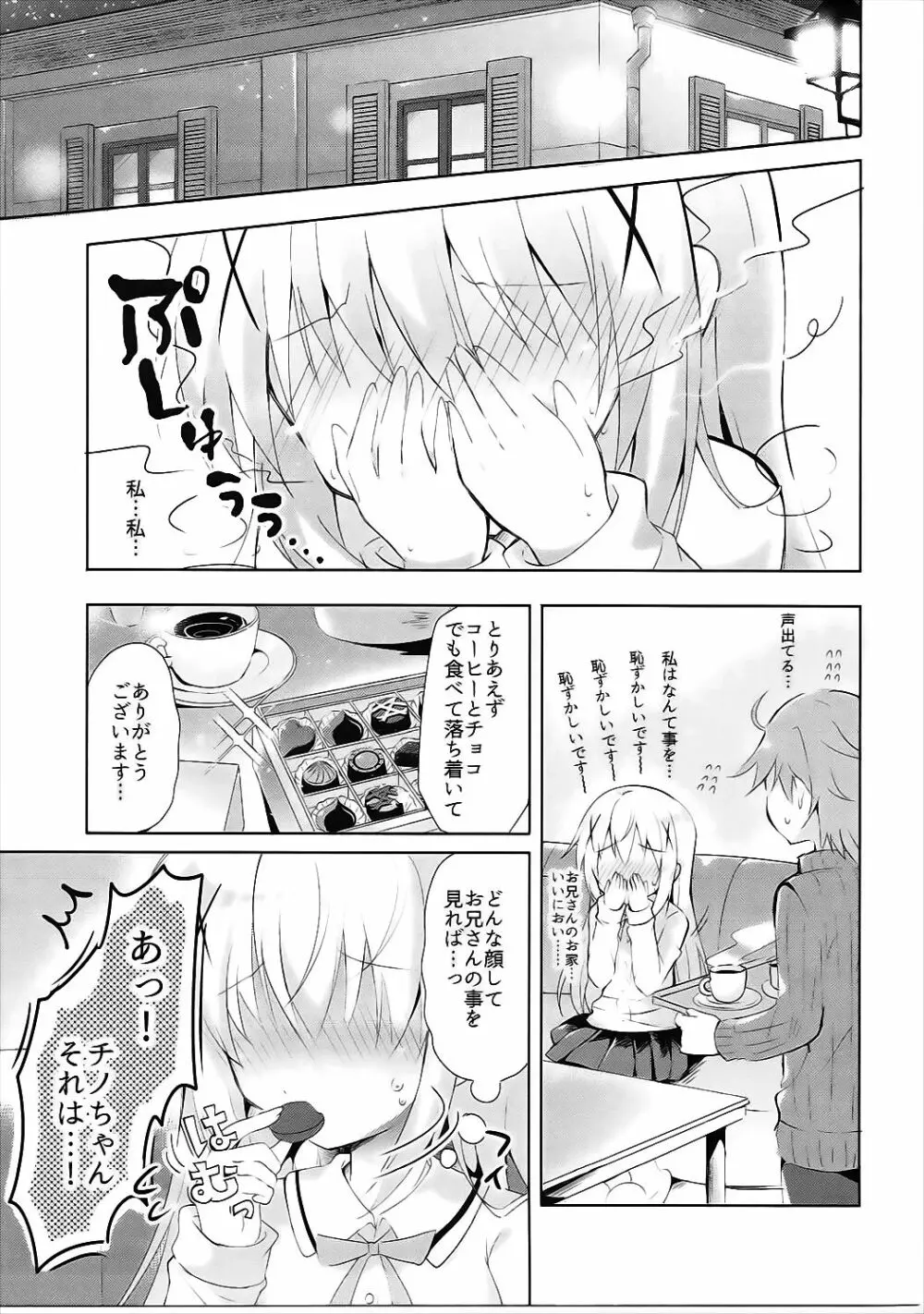 チノ酔い Page.4