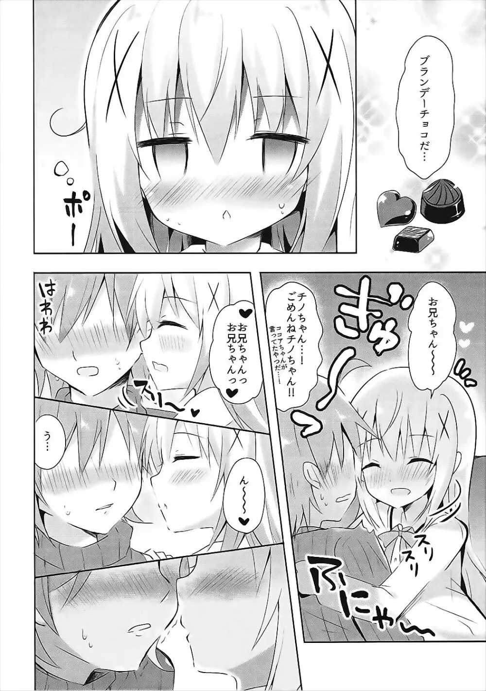 チノ酔い Page.5