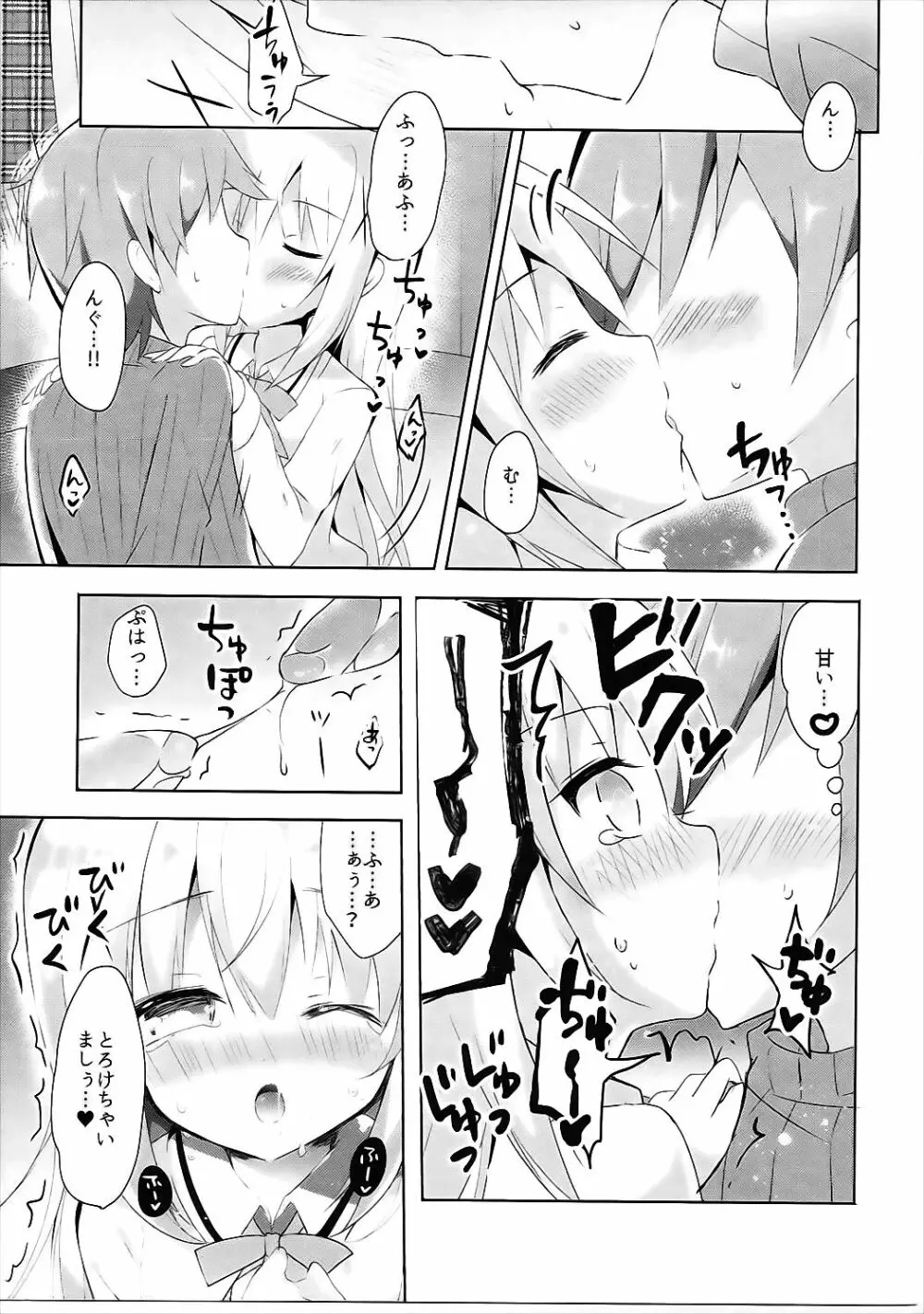 チノ酔い Page.6