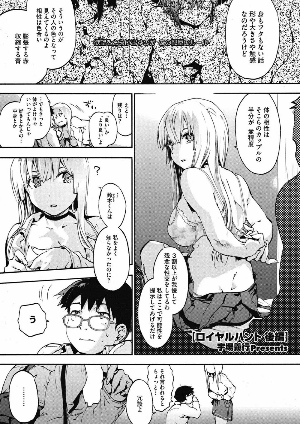 ロイヤルハント Page.25