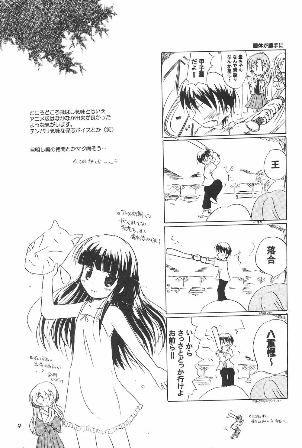 千に一つの二重奏 Page.11