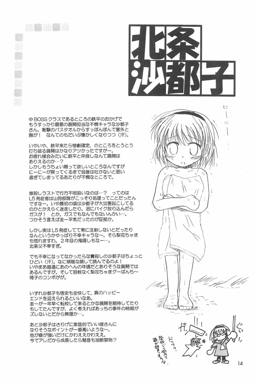 千に一つの二重奏 Page.16