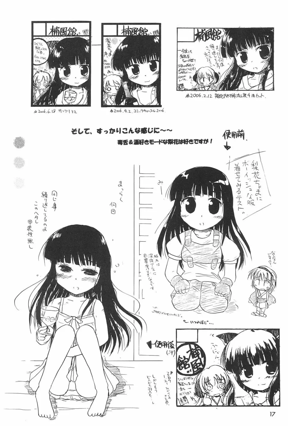 千に一つの二重奏 Page.19