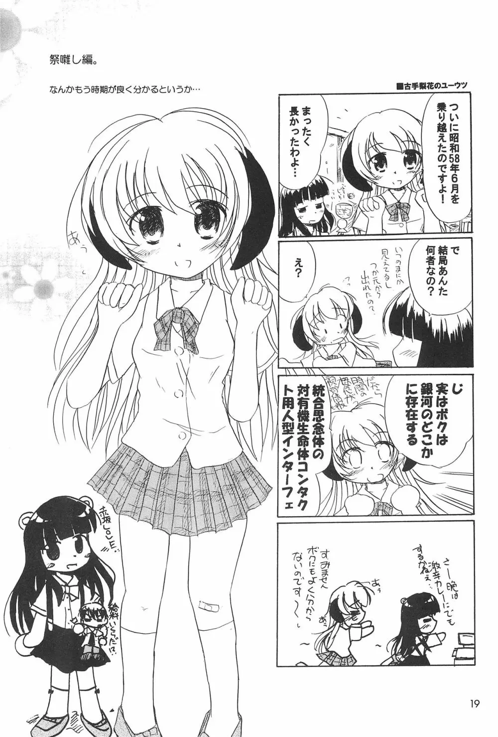 千に一つの二重奏 Page.21