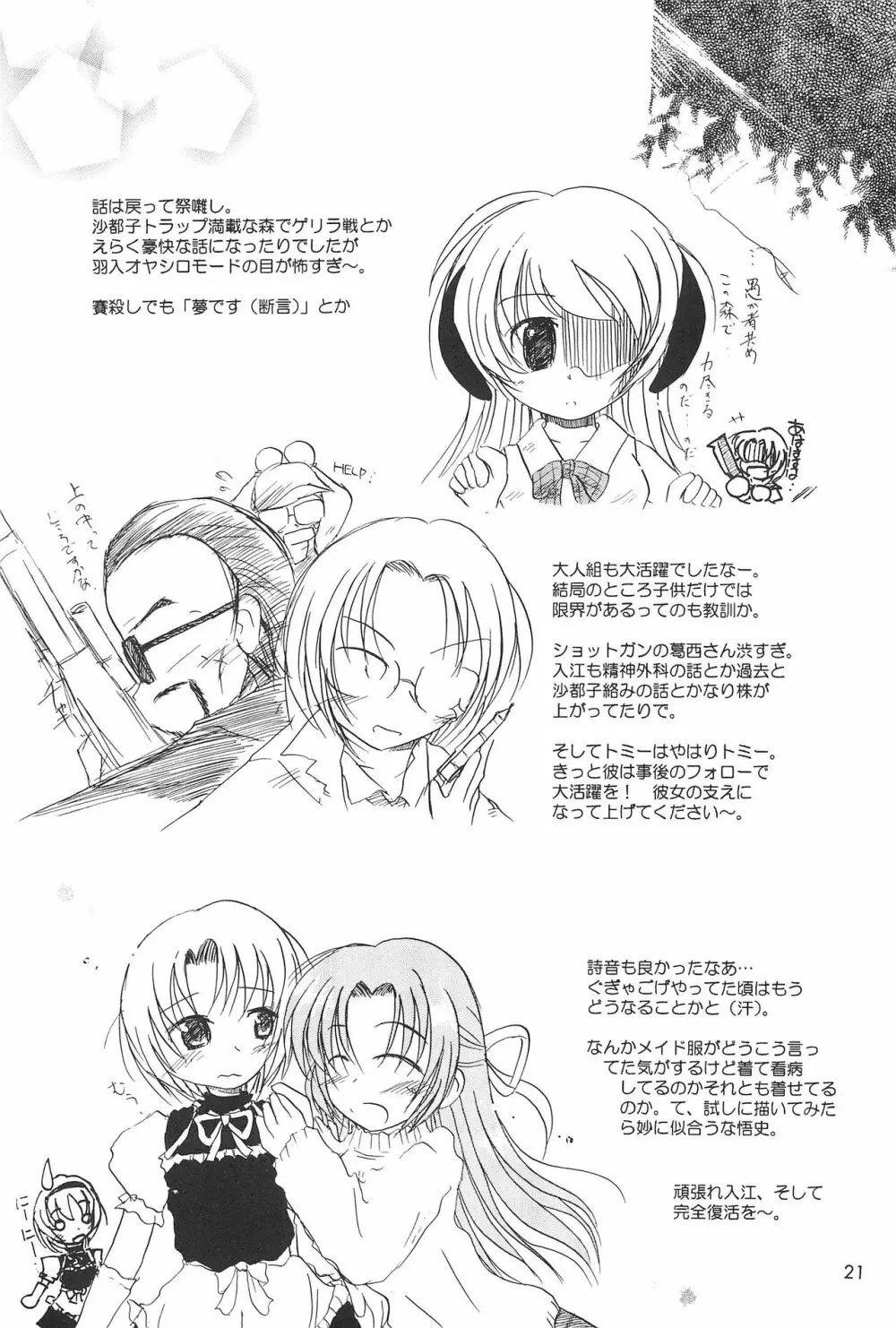 千に一つの二重奏 Page.23