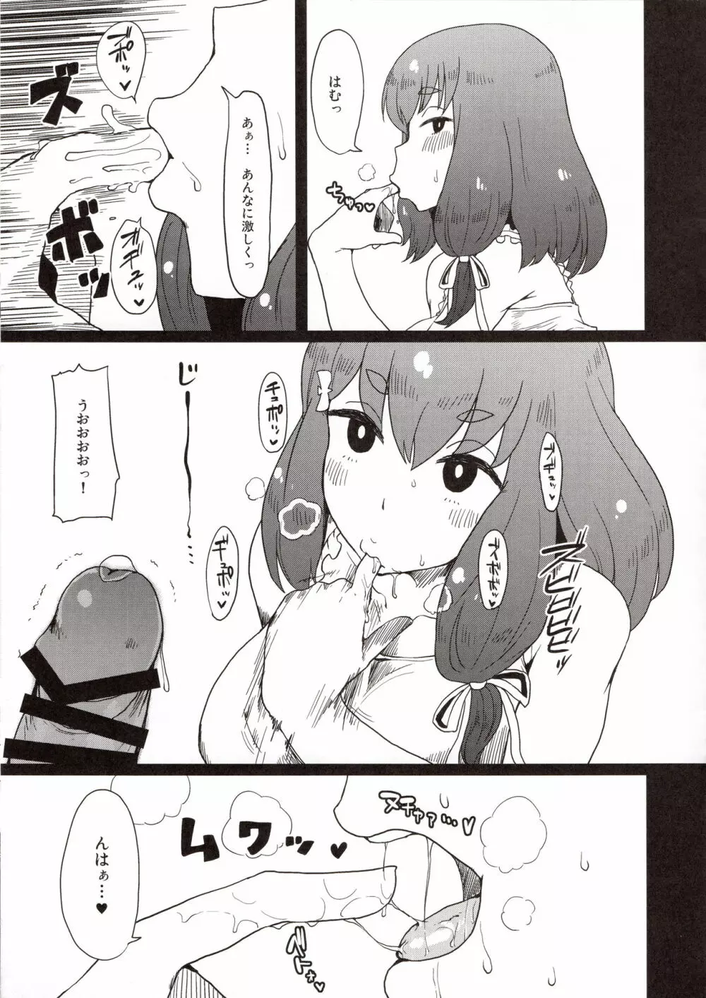 本番なし!フェザータッチはじめちゃん Page.9