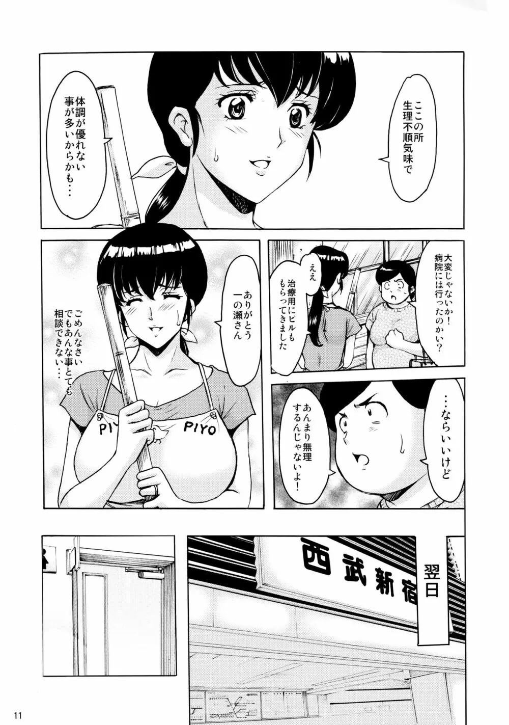 人妻管理人響子4 調教編2 Page.10