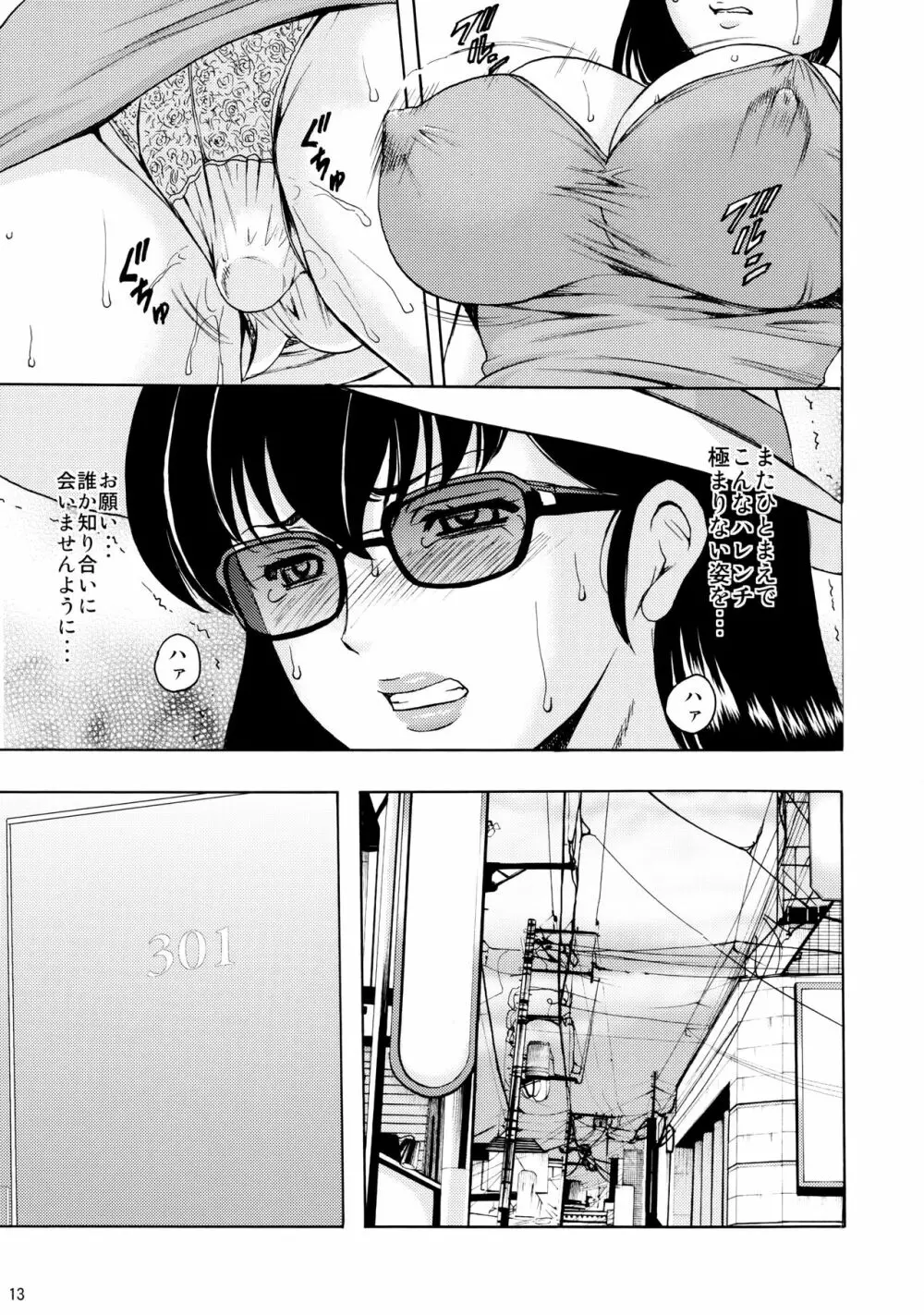 人妻管理人響子4 調教編2 Page.12