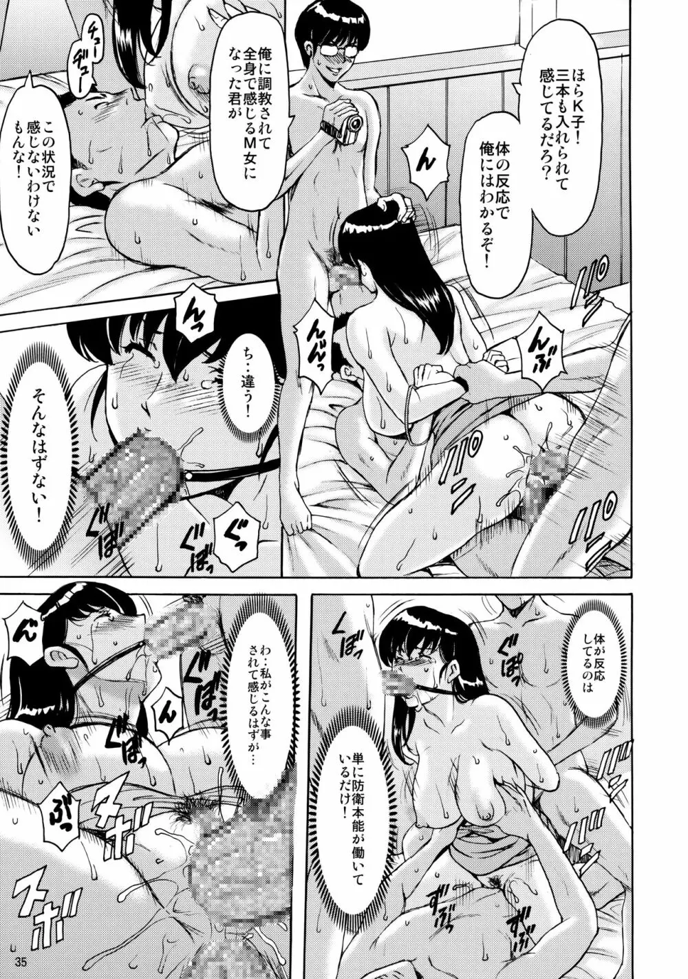 人妻管理人響子4 調教編2 Page.34