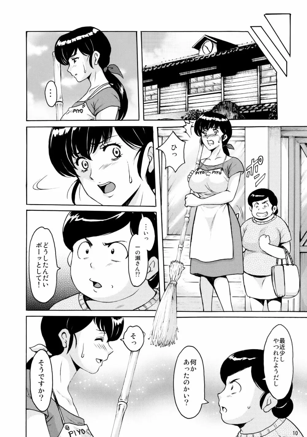 人妻管理人響子4 調教編2 Page.9