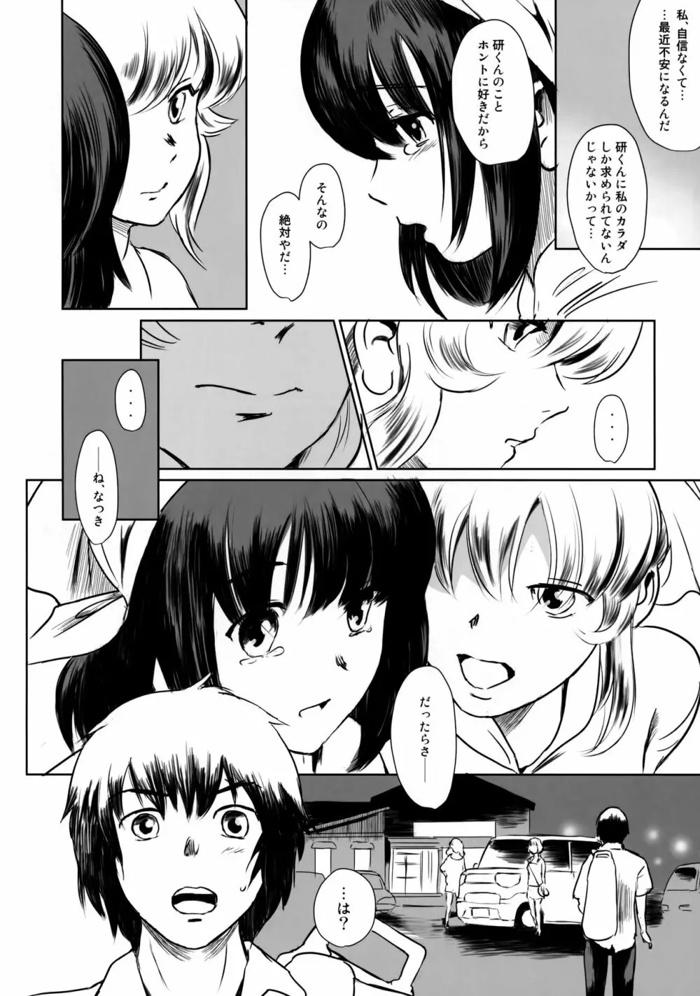 真夏のヘラ Page.10