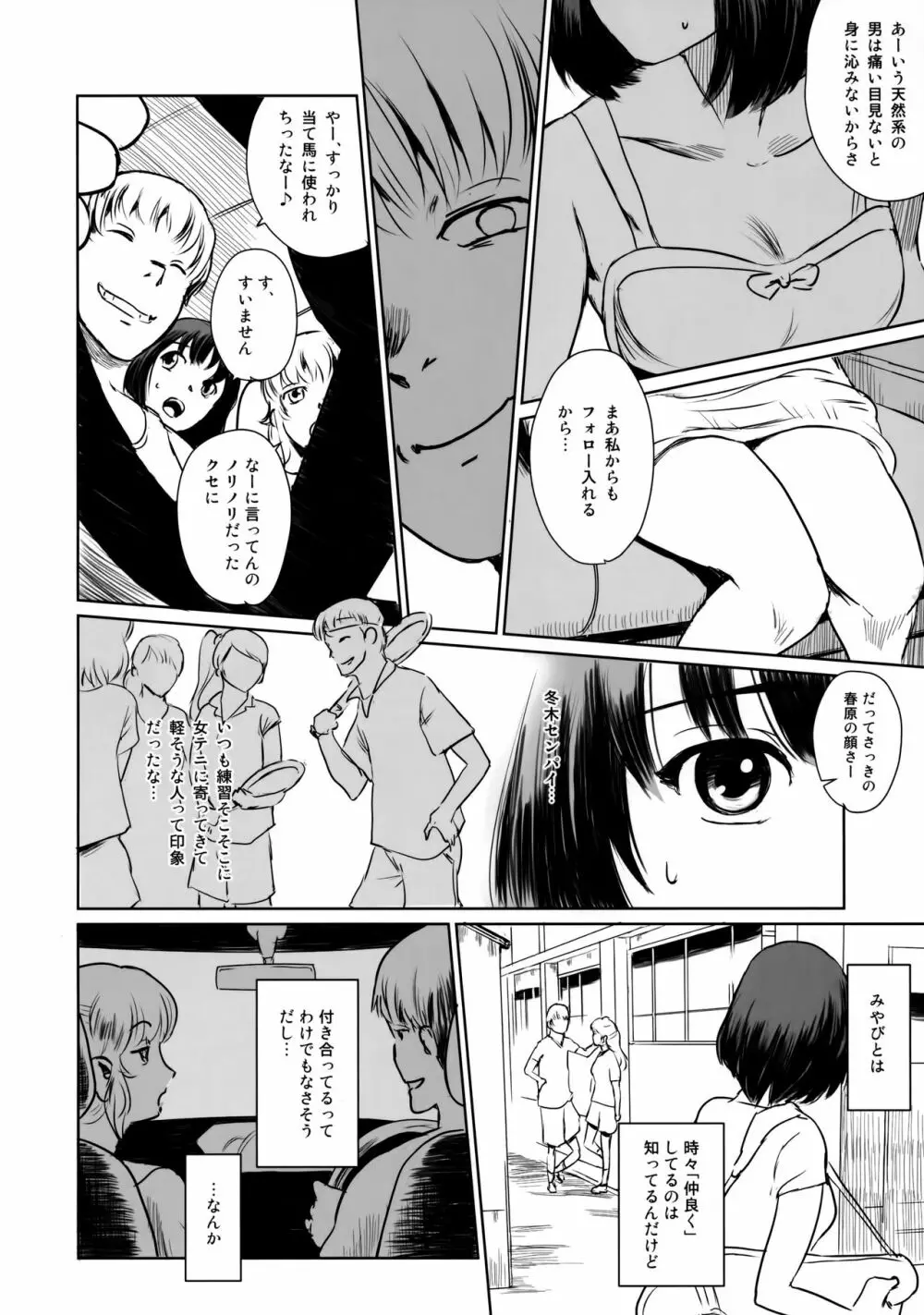 真夏のヘラ Page.13