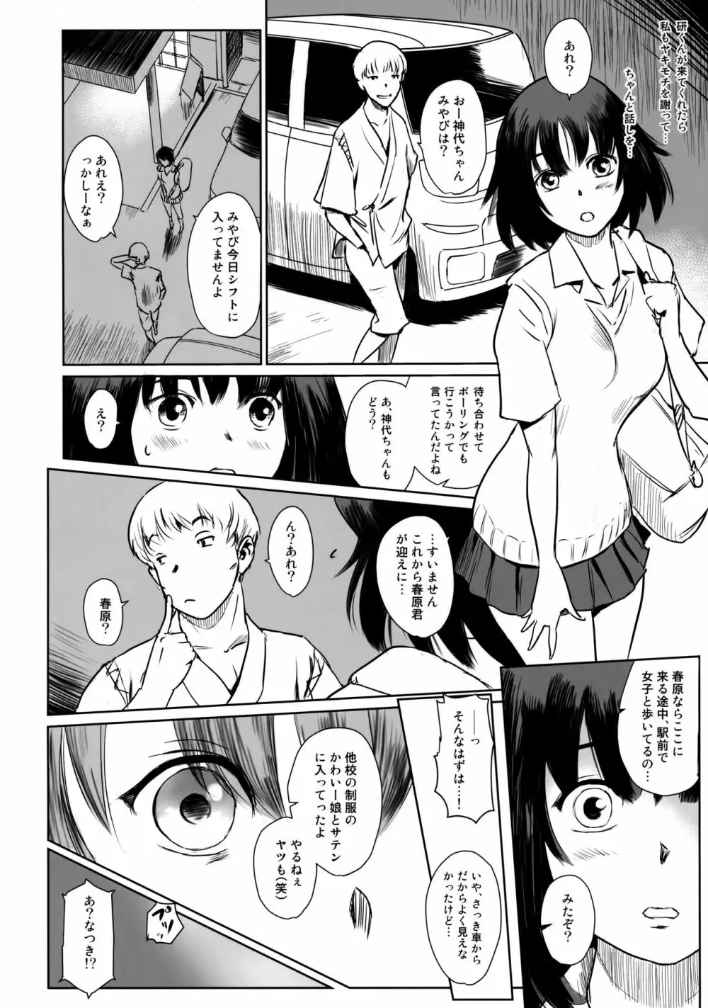 真夏のヘラ Page.17