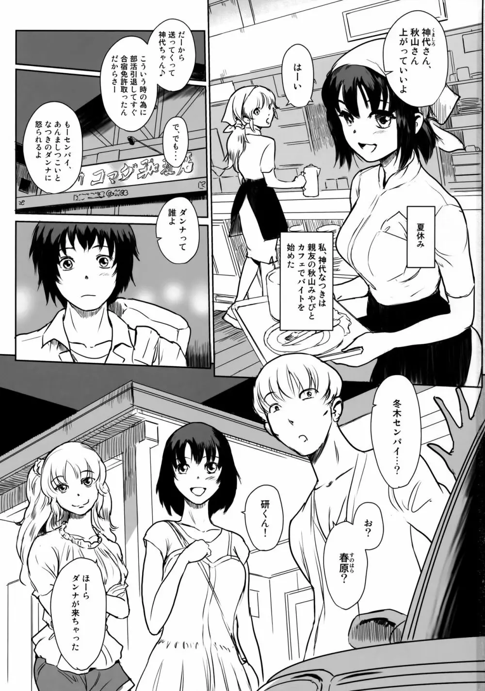 真夏のヘラ Page.2