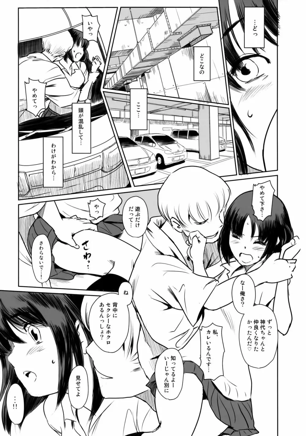 真夏のヘラ Page.22