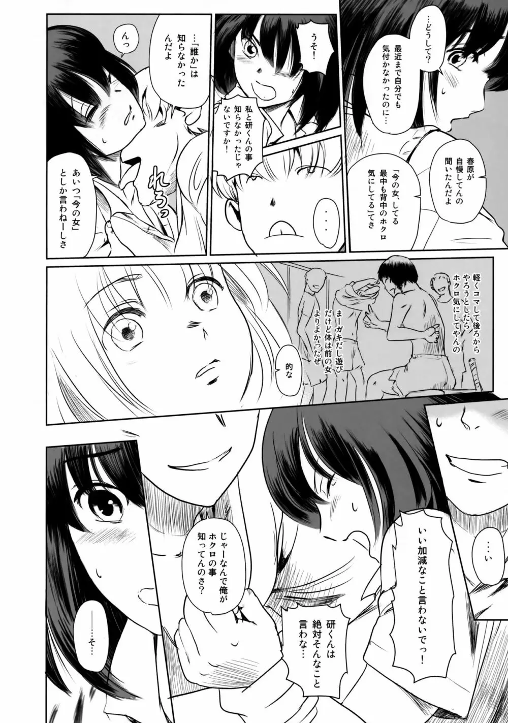 真夏のヘラ Page.23