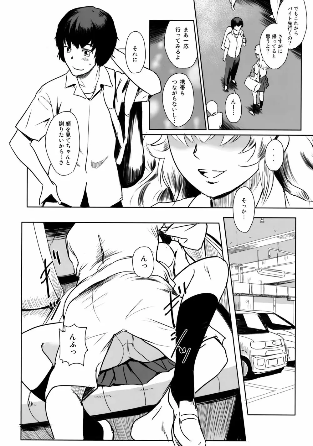 真夏のヘラ Page.25