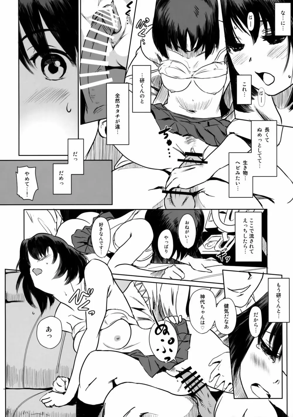 真夏のヘラ Page.29