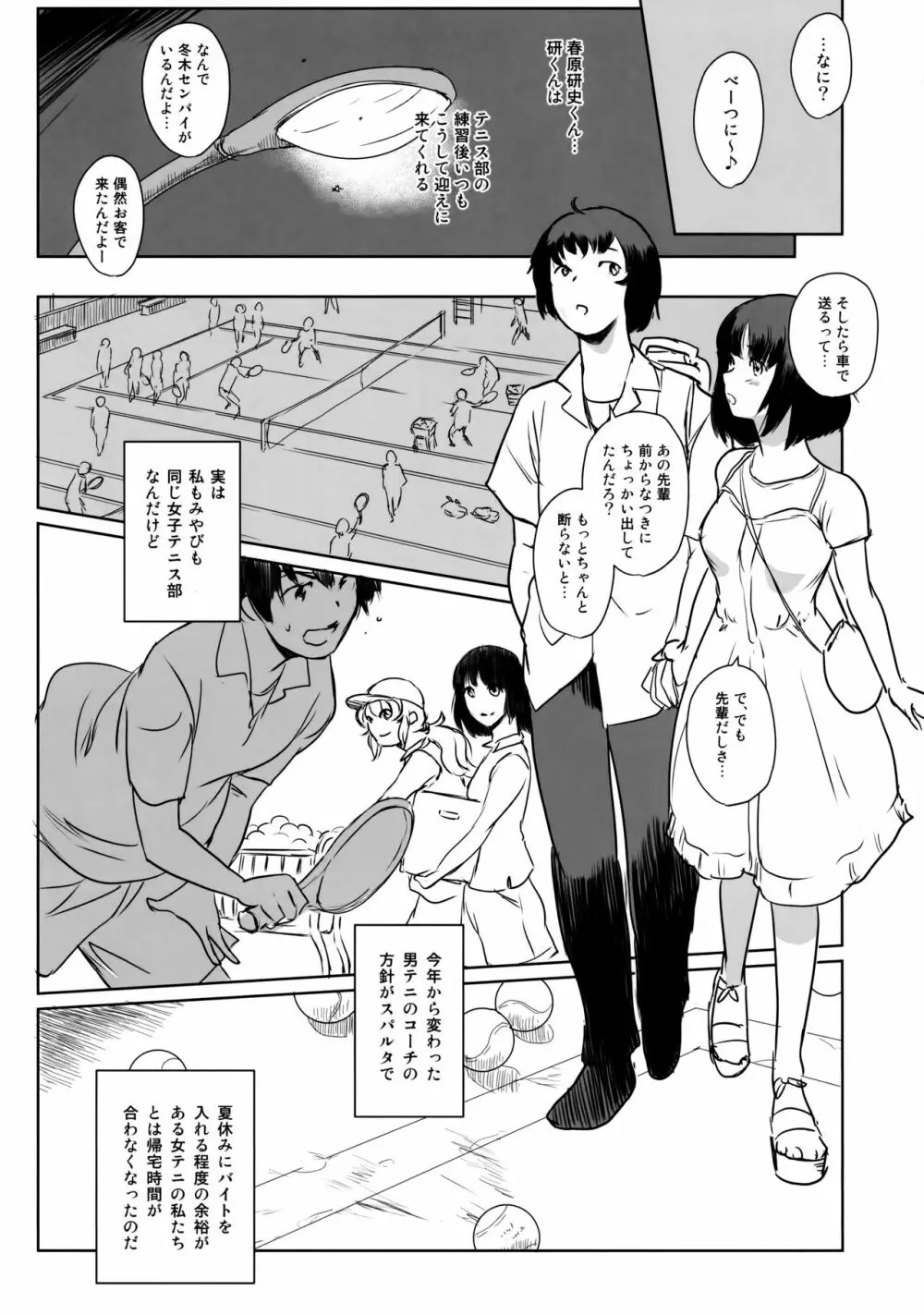 真夏のヘラ Page.3