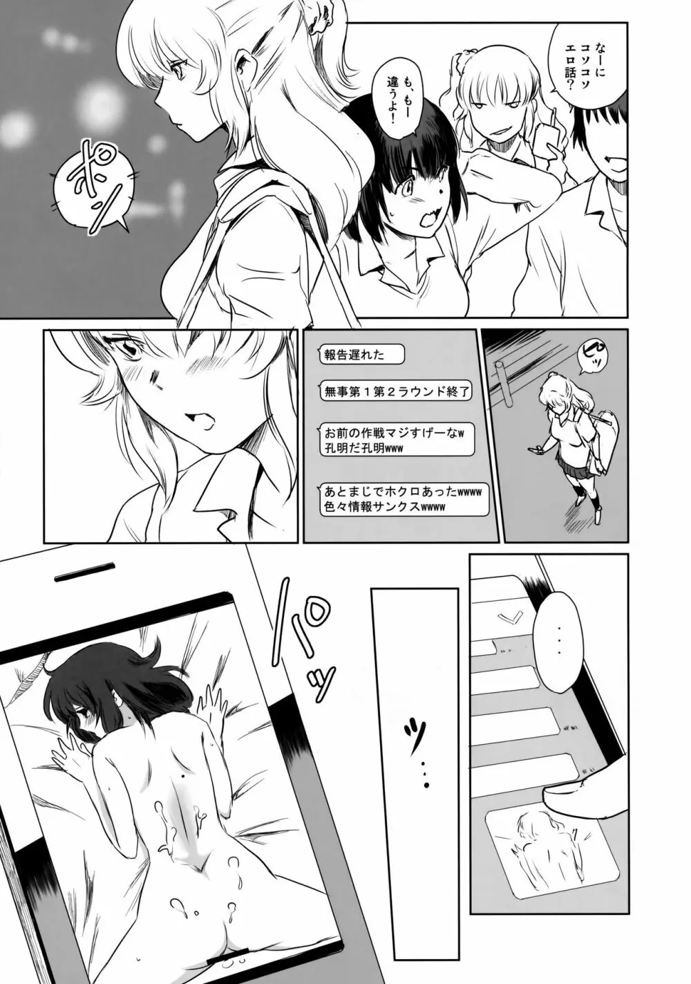 真夏のヘラ Page.38