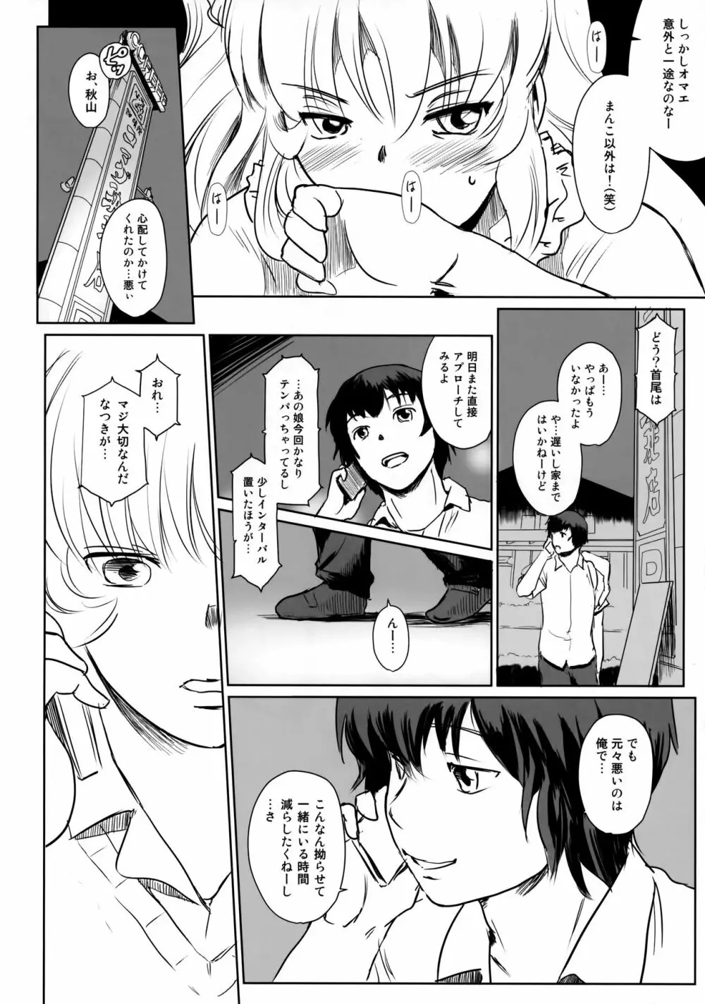 真夏のヘラ Page.41