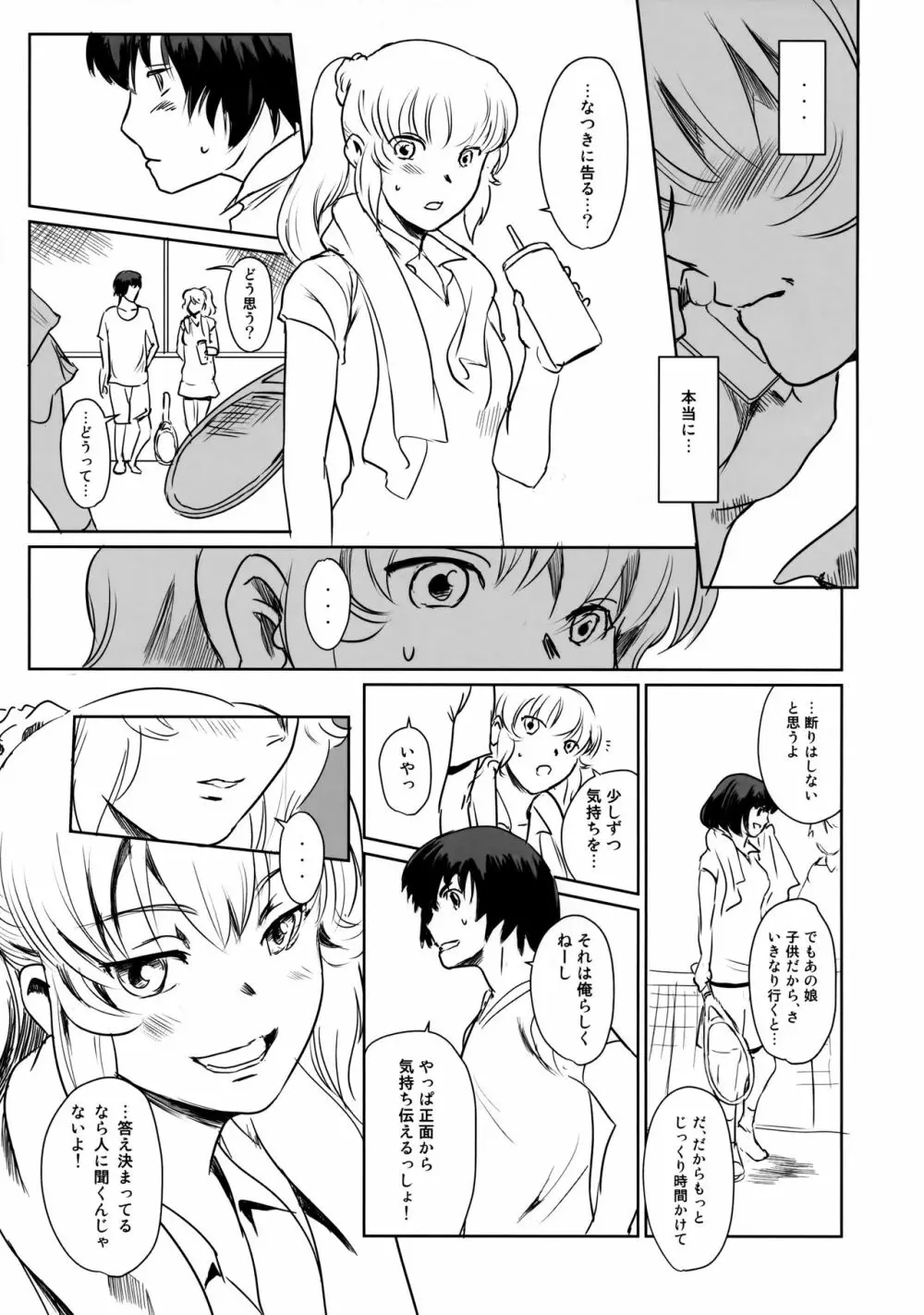 真夏のヘラ Page.42