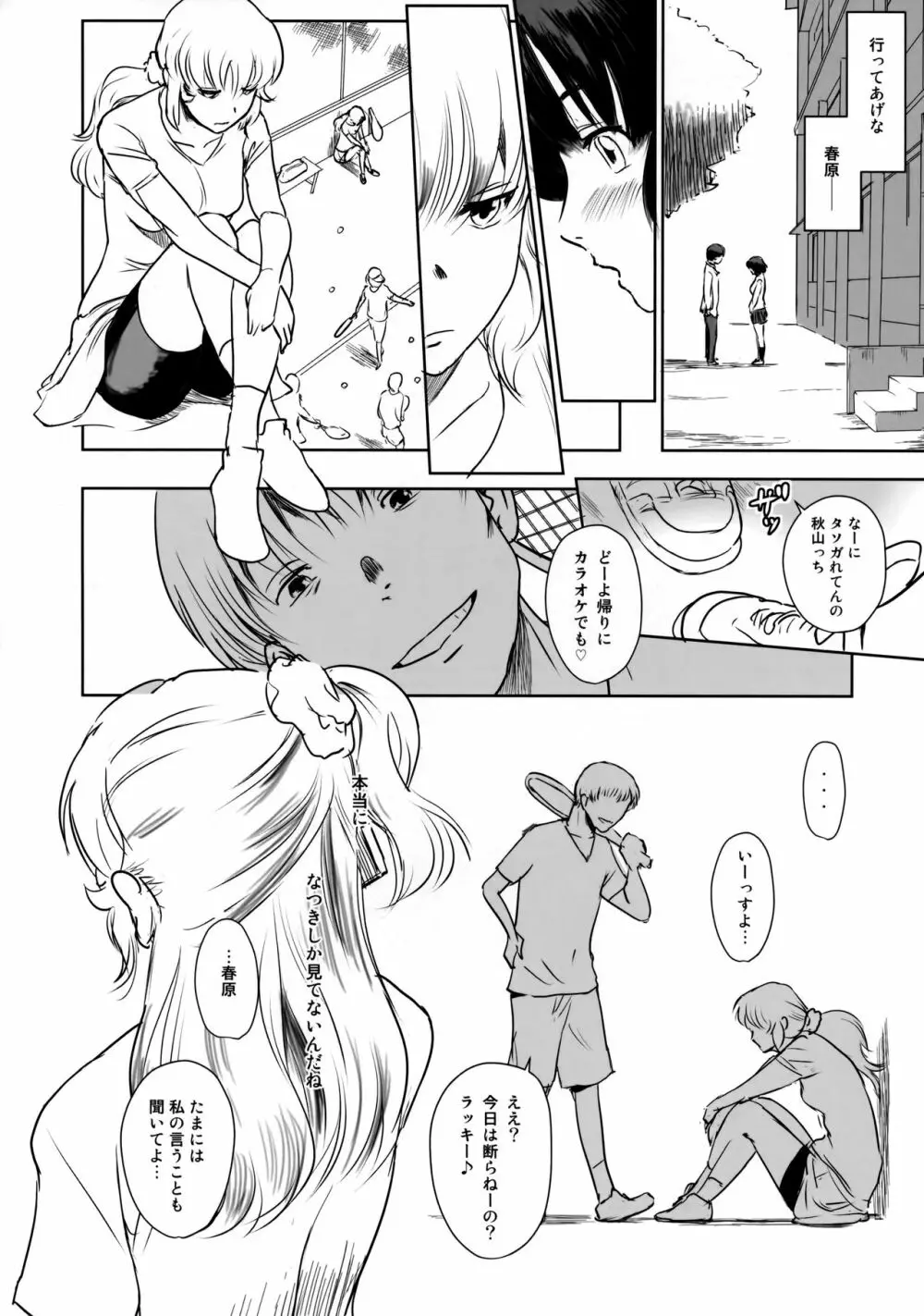 真夏のヘラ Page.43